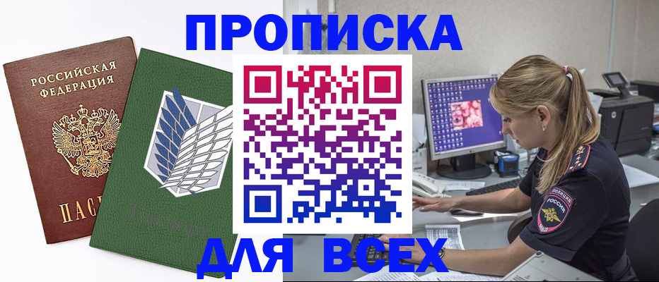 прописка в квартире в Смоленской области