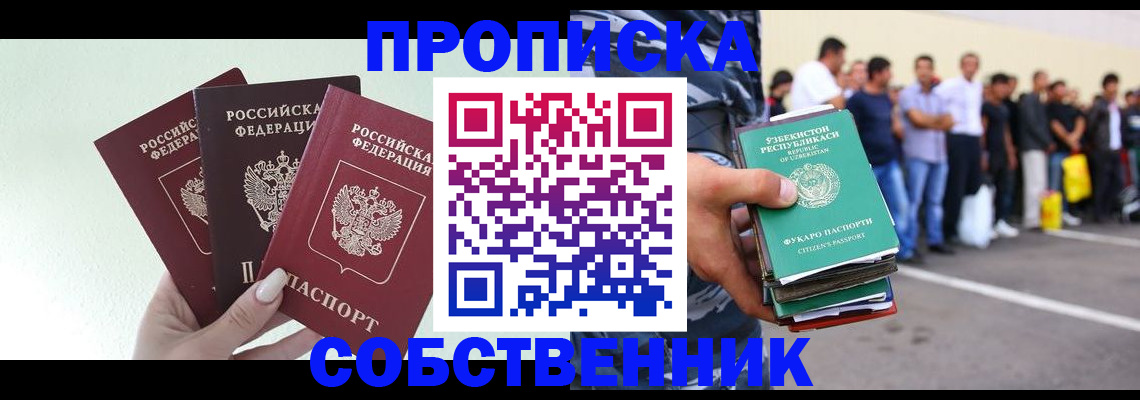временная регистрация для всех в Смоленской области
