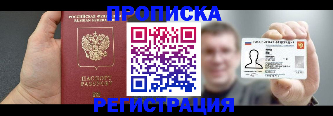 прописка гарантия в Смоленской области