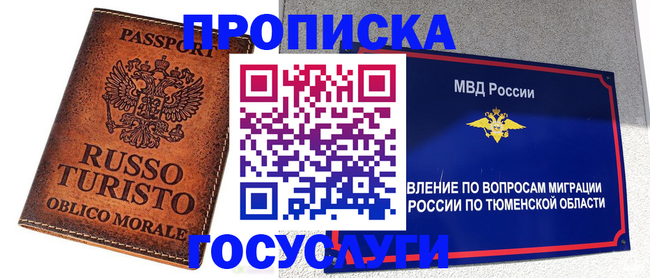 временная прописка в Смоленской области