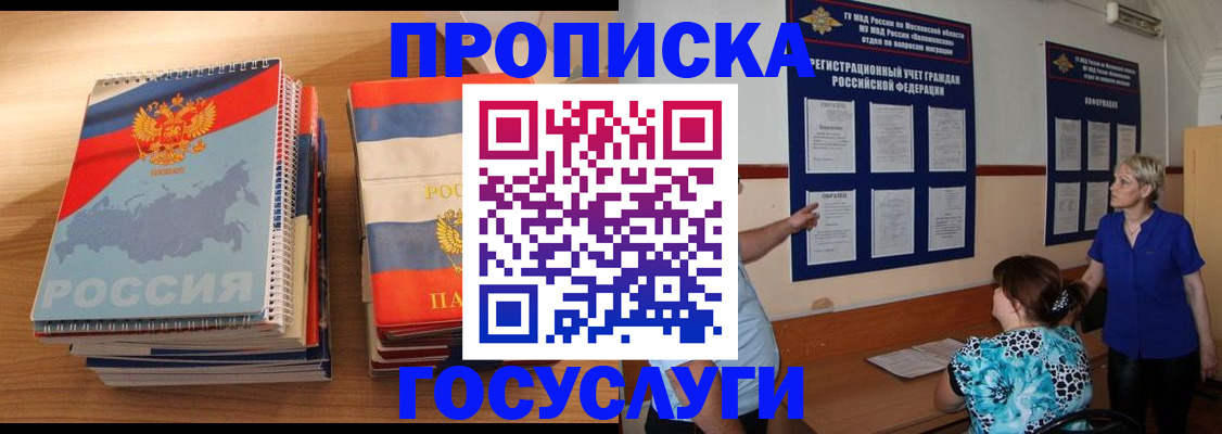 прописка иностранных граждан в Смоленской области